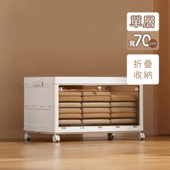 莫菲思 70cm單層摺疊省空間雙開門一體免組裝收納整理箱附輪