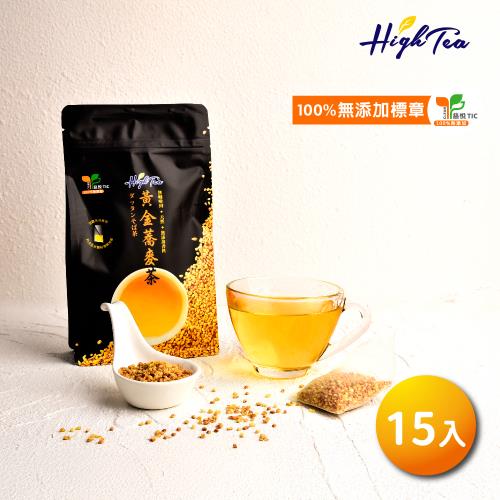 【High Tea】台灣黃金蕎麥茶6g x 15入/袋