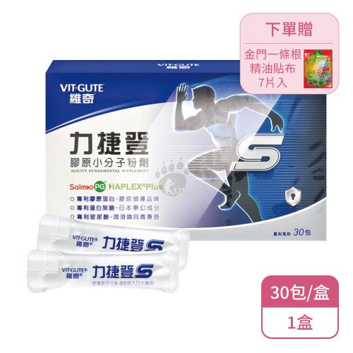 【維奇】力捷登S 膠原小分子粉劑X1盒 鳳梨風味(30包/盒)