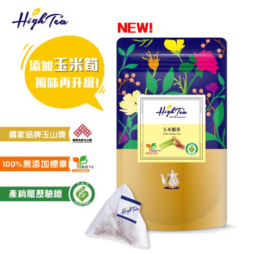 【High Tea】玉米鬚茶-無咖啡因養生茶2g x 12入/袋(PLA三角立體環保茶包)