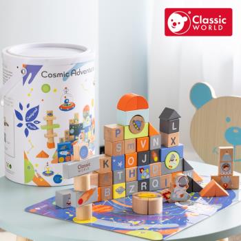 【德國 classic world 客來喜經典木玩】宇宙探險主題積木桶128PCS(含字母積木、場景拼圖)