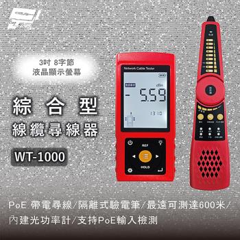 昌運監視器 WT-1000 綜合型線纜尋線器 增強型數字尋線器 介面60V耐壓防燒 支援PoE帶電尋線