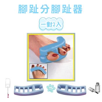 金德恩 臺灣製造 一組2入 腳趾分趾器 間隔器 五趾固定 防摩擦 腳趾分離 指頭分隔 柔軟有彈性