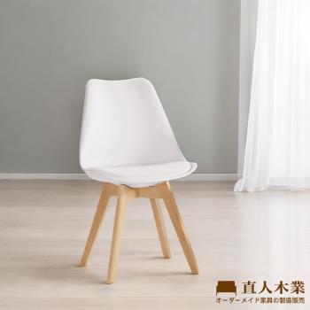 【直人木業】VINA白色休閒椅