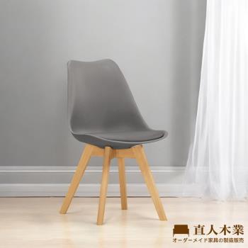【直人木業】VINA灰色休閒椅
