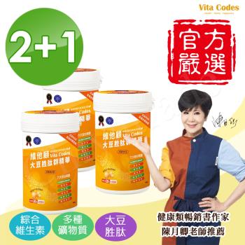 【Vita Codes】大豆胜肽群精華罐裝450g附湯匙+線上食譜-陳月卿推薦(買2送1超值組)-公司貨