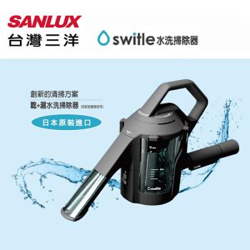 SANLUX臺灣三洋switle乾濕兩用水洗掃除機 SWT-JT500(K)
