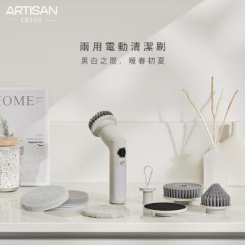 ARTISAN奧堤森 USB兩用電動清潔刷/暖月灰 CB300