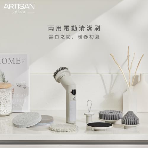 送按摩梳↘ARTISAN奧堤森 USB兩用電動清潔刷/暖月灰 CB300