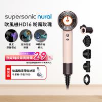 【登記最高贈1900樂透金】Dyson Supersonic Nural HD16 吹風機 粉霧玫瑰 (送收納架)