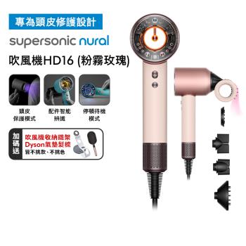 【母親節贈10%樂透金】Dyson Supersonic Nural HD16 吹風機 粉霧玫瑰 (贈收納架+光澤雙梳+綠松石帆布包)