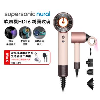 【登記最高贈1900樂透金】Dyson Supersonic Nural HD16 吹風機 粉霧玫瑰 (送收納架)