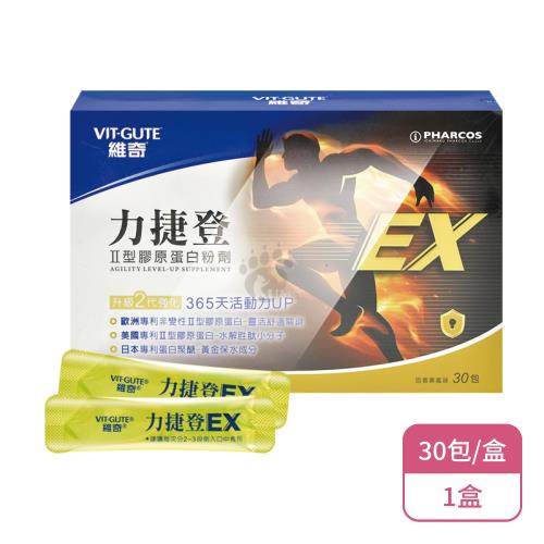【維奇】力捷登EX II型膠原蛋白粉劑X1盒 百香果風味(30包/盒)