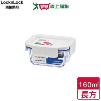 Locknlock樂扣樂扣 新美學玻璃保鮮盒 長方 160ml 四面環扣 保鮮盒 便當盒 耐熱玻璃【愛買】