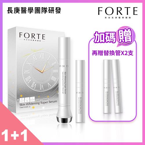 買1送2管｜《FORTE》超光感淨白精粹美容導入儀 (導入儀*1+替換管*1)-效期2025/6/23
