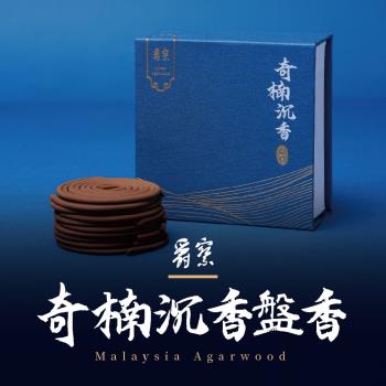 奇楠沉香 法藏奇楠沉香-典藏極品】極喜-奇楠沉盤香沉香奇楠即將絕版的逸品