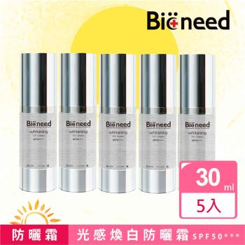 【德國Bioneed】極光保濕防曬乳SPF50 ***防曬霜（5入30ml)