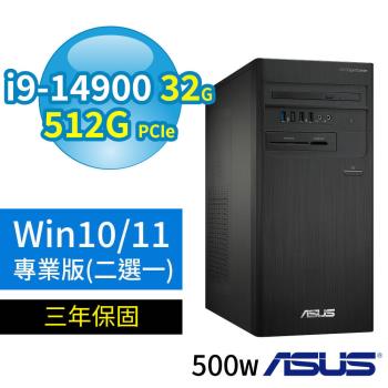 ASUS 華碩 D7 Tower 商用電腦 i9-14900/32G/512G SSD/Win10/Win11專業版/500W/三年保固