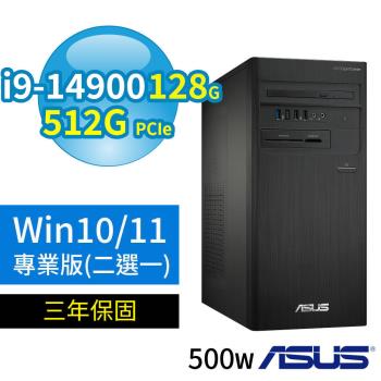 ASUS 華碩 D7 Tower 商用電腦 i9-14900/128G/512G SSD/Win10/Win11專業版/500W/三年保固