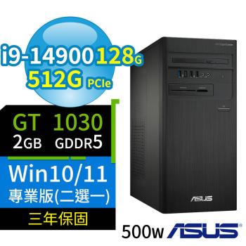ASUS華碩D7 Tower商用電腦 i9-14900/128G/512G SSD/GT1030/Win10/Win11專業版/500W/三年保固