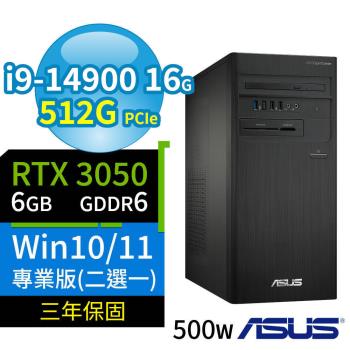 ASUS華碩D7 Tower商用電腦 i9-14900/16G/512G SSD/RTX3050/Win10/Win11專業版/500W/三年保固