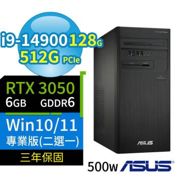 ASUS華碩D7 Tower商用電腦 i9-14900/128G/512G SSD/RTX3050/Win10/Win11專業版/500W/三年保固