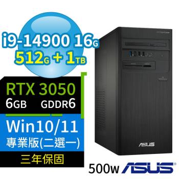 ASUS華碩D7 Tower商用電腦i9-14900/16G/512G SSD+1TB SSD/RTX3050/Win10/Win11專業版/三年保固