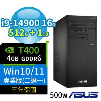 ASUS華碩D7 Tower商用電腦i9-14900/16G/512G SSD+1TB SSD/T400/Win10/Win11專業版/三年保固