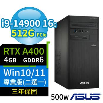 ASUS華碩D7 Tower商用電腦 i9-14900/16G/512G SSD/A400/Win10/Win11專業版/500W/三年保固