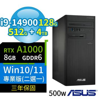 ASUS華碩D7 Tower商用電腦i9-14900/128G/512G SSD+4TB SSD/A1000/Win10/Win11專業版/三年保固