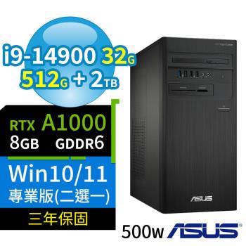 ASUS華碩D7 Tower商用電腦i9-14900/32G/512G SSD+2TB/A1000/Win10/Win11 Pro專業版/三年保固
