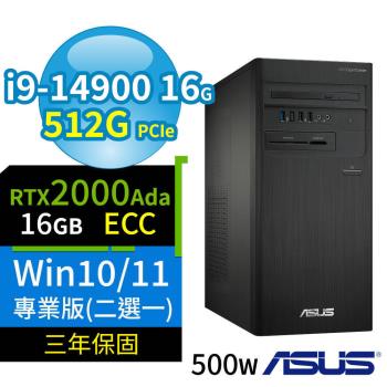 ASUS華碩D7 Tower商用電腦 i9-14900/16G/512G SSD/2000Ada/Win10/Win11專業版/500W/三年保固