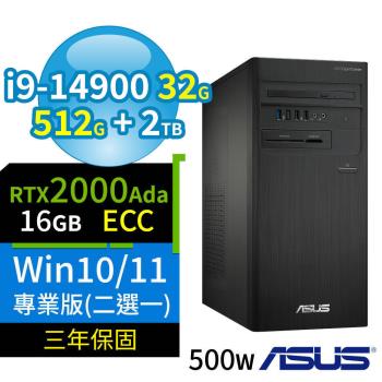 ASUS華碩D7 Tower商用電腦i9-14900/32G/512G SSD+2TB/2000Ada/Win10/Win11 Pro專業版/三年保固
