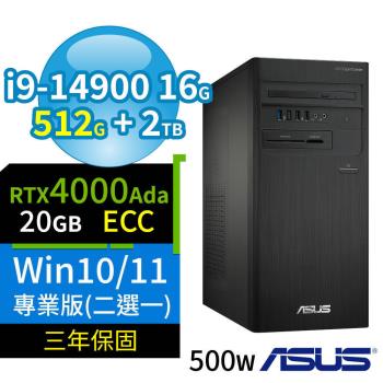 ASUS華碩D7 Tower商用電腦i9-14900/16G/512G SSD+2TB/4000Ada/Win10/Win11 Pro專業版/三年保固