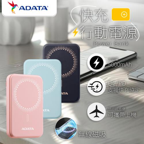 ADATA 威剛 R050-3色可選 5000mAh 20W 無線磁吸快充 PD/QC極速快充行動電源(支援Apple Magsafe)