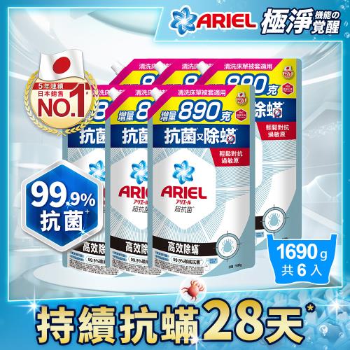 【ARIEL新誕生】超濃縮抗菌抗臭洗衣精補充包 1690g x6包 (高效除螨)