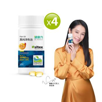 【健康力】高濃度真純淨魚油60粒x4瓶