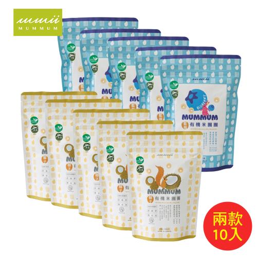 【MUMMUM】MIT寶寶食品 - 有機米圈圈(椰子) + 有機米星星(藍莓) 5+5 包組