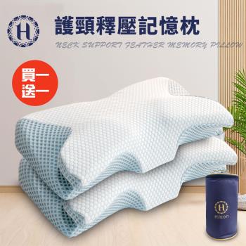 【Hilton 希爾頓】8D慢回彈止鼾沉睡記憶枕/買一送一(枕頭/護頸枕/記憶枕)(B0402-NL)