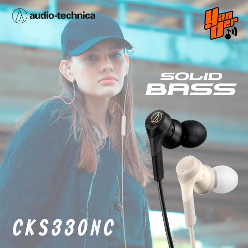 鐵三角 ATH-CKS330NC USB Type-C™ 耳塞式降噪耳機 2色 可選