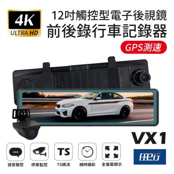 [任e行] VX1 GPS 4K高畫質 電子後視鏡 行車記錄器