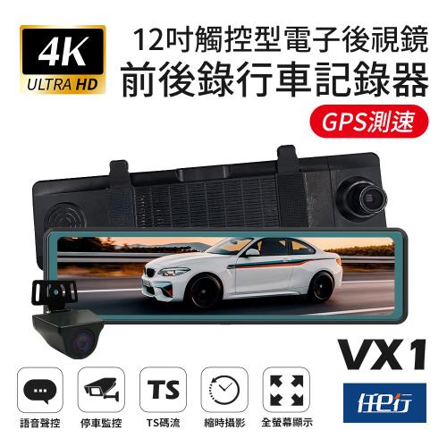 [任e行] VX1 GPS 4K高畫質 電子後視鏡 行車記錄器