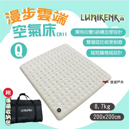 【Lumikenka 露米】漫步雲端空氣床Q(含外袋) 頂級充氣床 露米床 單床 露營床墊 充氣睡墊 露營 悠遊戶外
