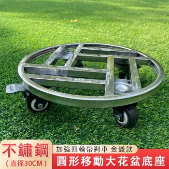 底座 不銹鋼圓形花盆底座 萬向輪帶剎車花盆底座 盆景架魚缸底座 加厚材質 輕松移動