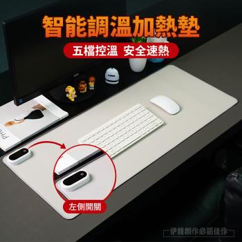 多功能暖桌墊 80x33cm 五檔控溫 辦公滑鼠墊 恆溫墊