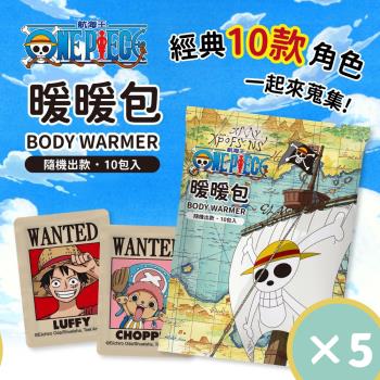 【ONE PIECE航海王】懸賞單款暖暖包(10入)×5包組