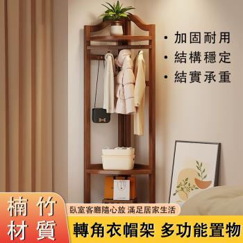 宇泓 衣帽架 轉角衣帽架 簡易墻角衣架 家用掛衣服架 楠竹材質 加固耐用