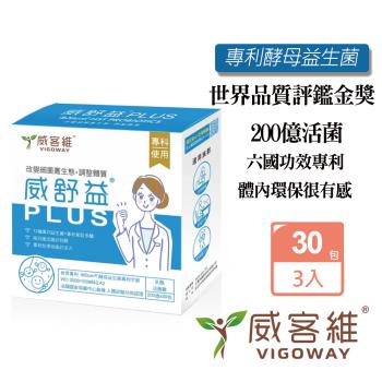 VIGOWAY威客維 威舒益PLUS酵母益生菌粉包X3盒(30包/盒)