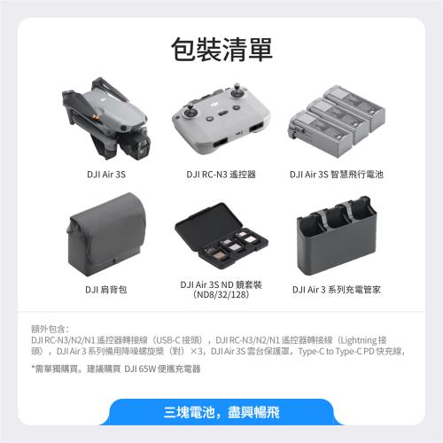 DJI AIR 3S暢飛套裝【DJI RC-N3 】暢飛套裝 ★ 附螢幕遙控器 ★ 雙鏡頭 旗艦空拍機