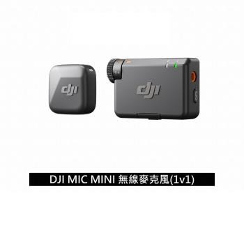 ☆預購☆【DJI 大疆創新】DJI MIC MINI無線麥克風(1v1) ｜10g超輕量｜400公尺無線傳輸
